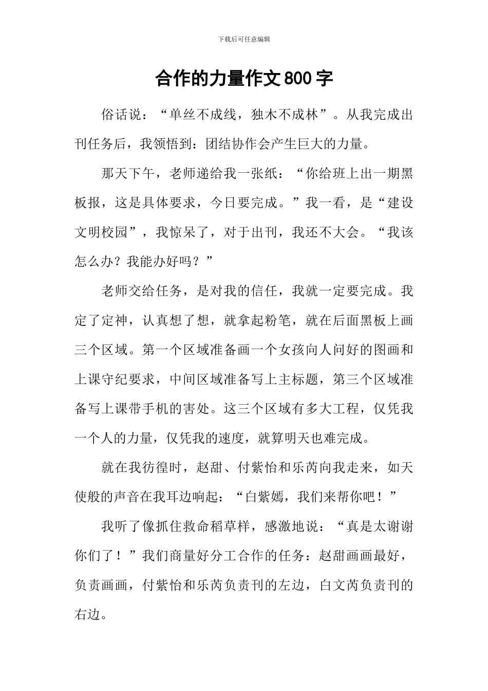 合作的力量作文800字_第1页