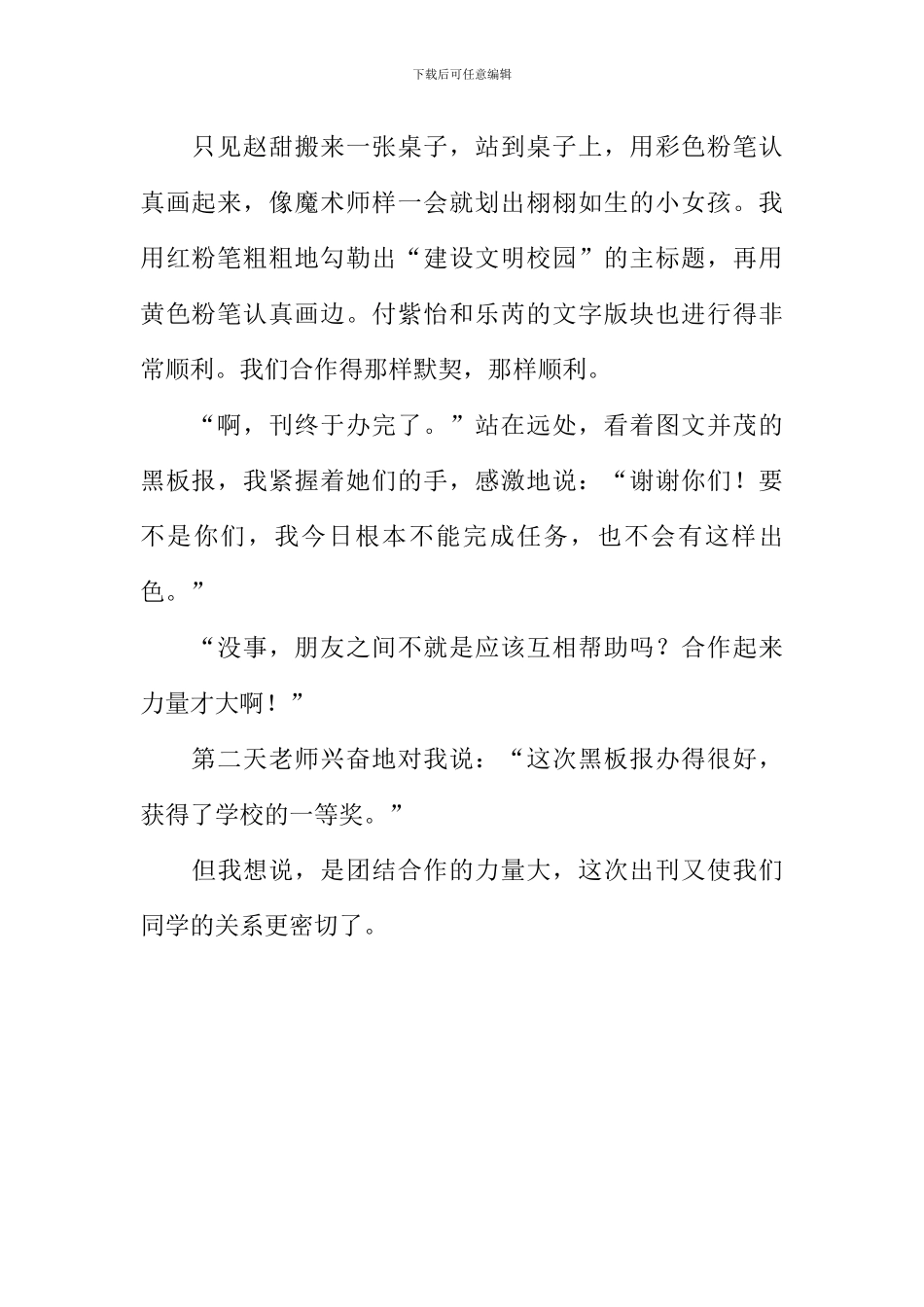 合作的力量作文800字_第2页