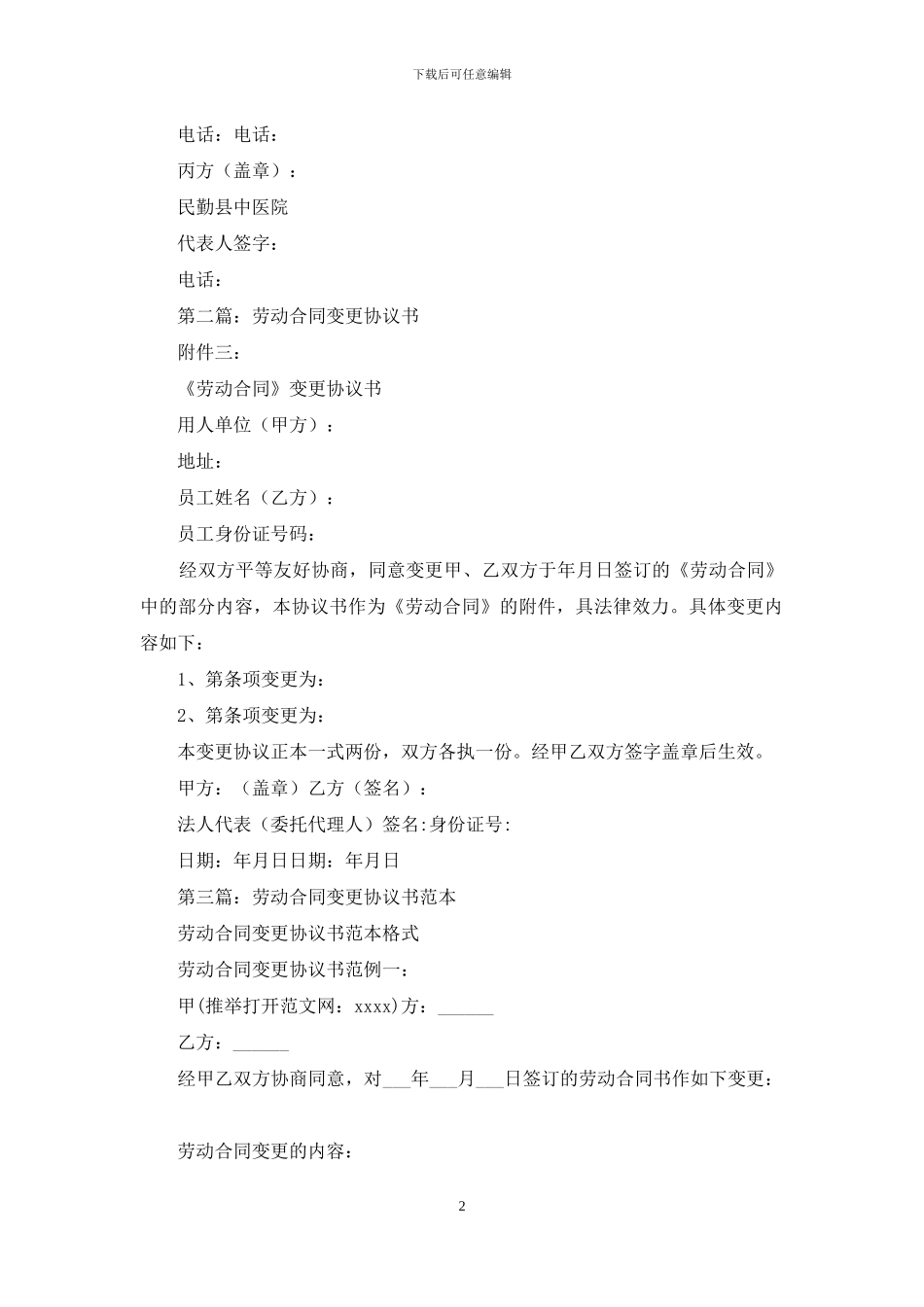 合同变更协议书_第2页