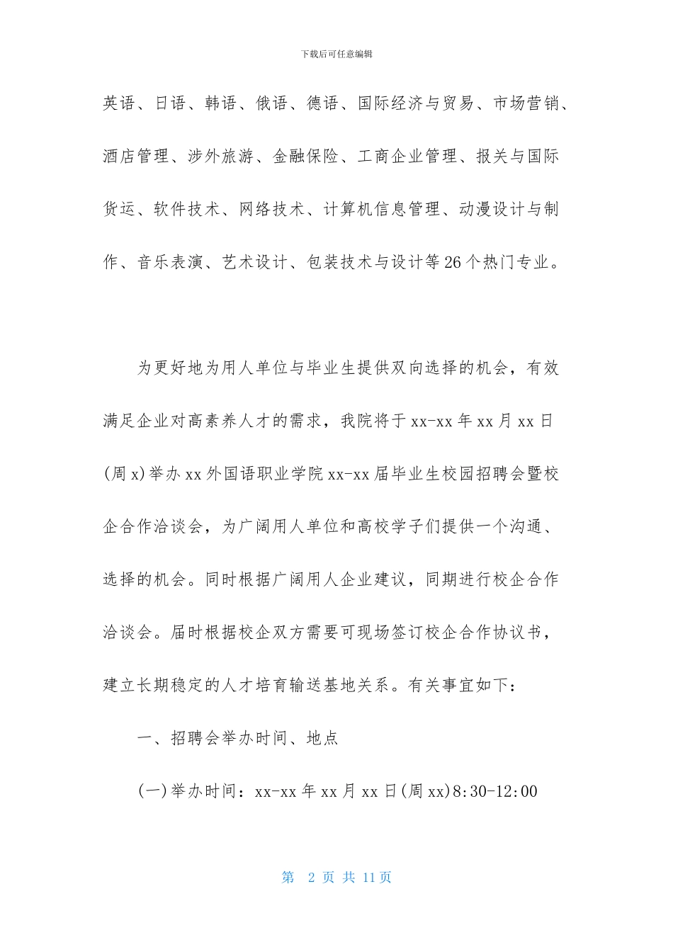 合作邀请函集合5篇_第2页