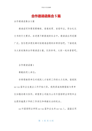 合作邀请函集合5篇