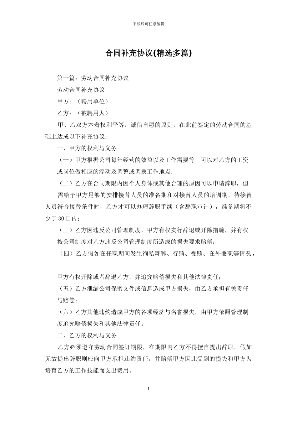 合同补充协议_第1页