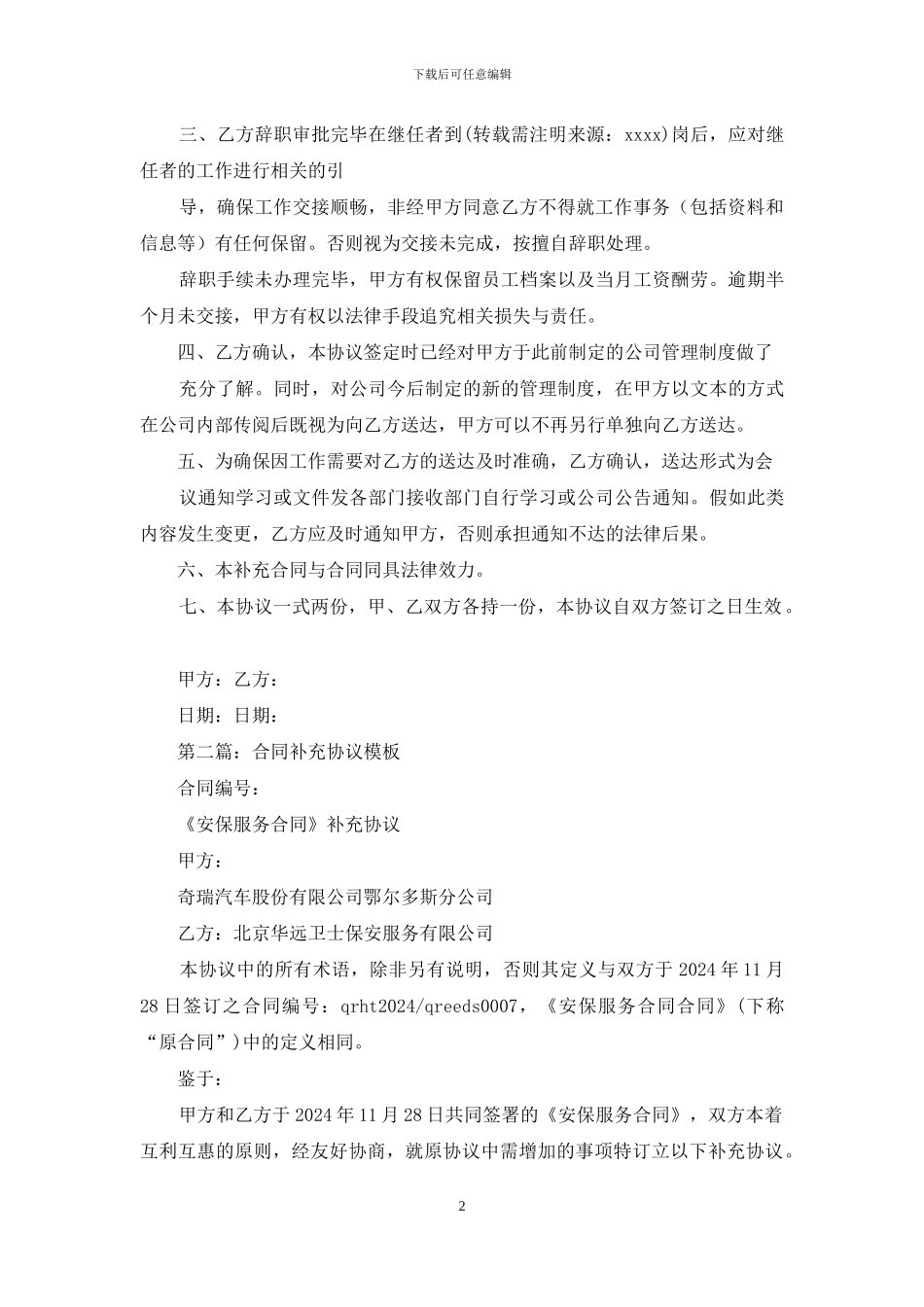 合同补充协议_第2页