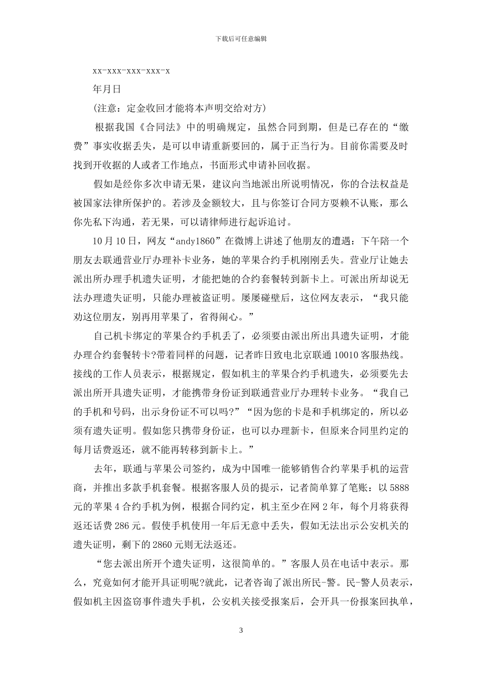 合同遗失证明范本_第3页