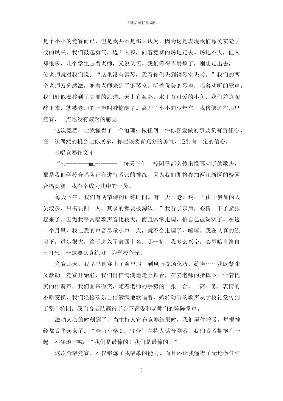 合唱比赛作文_第3页