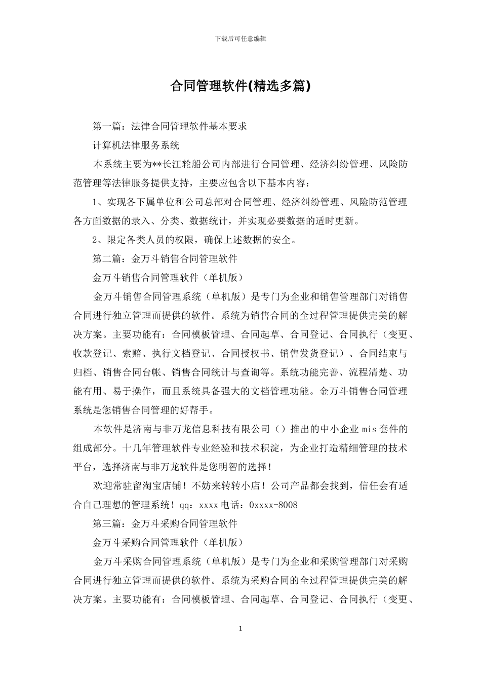 合同管理软件_第1页