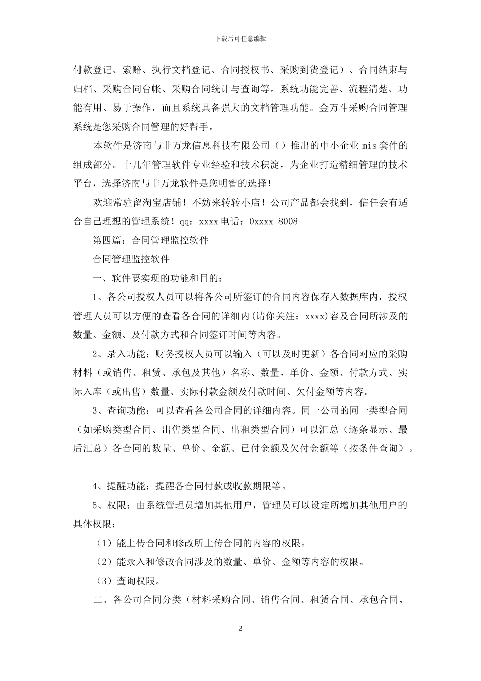 合同管理软件_第2页