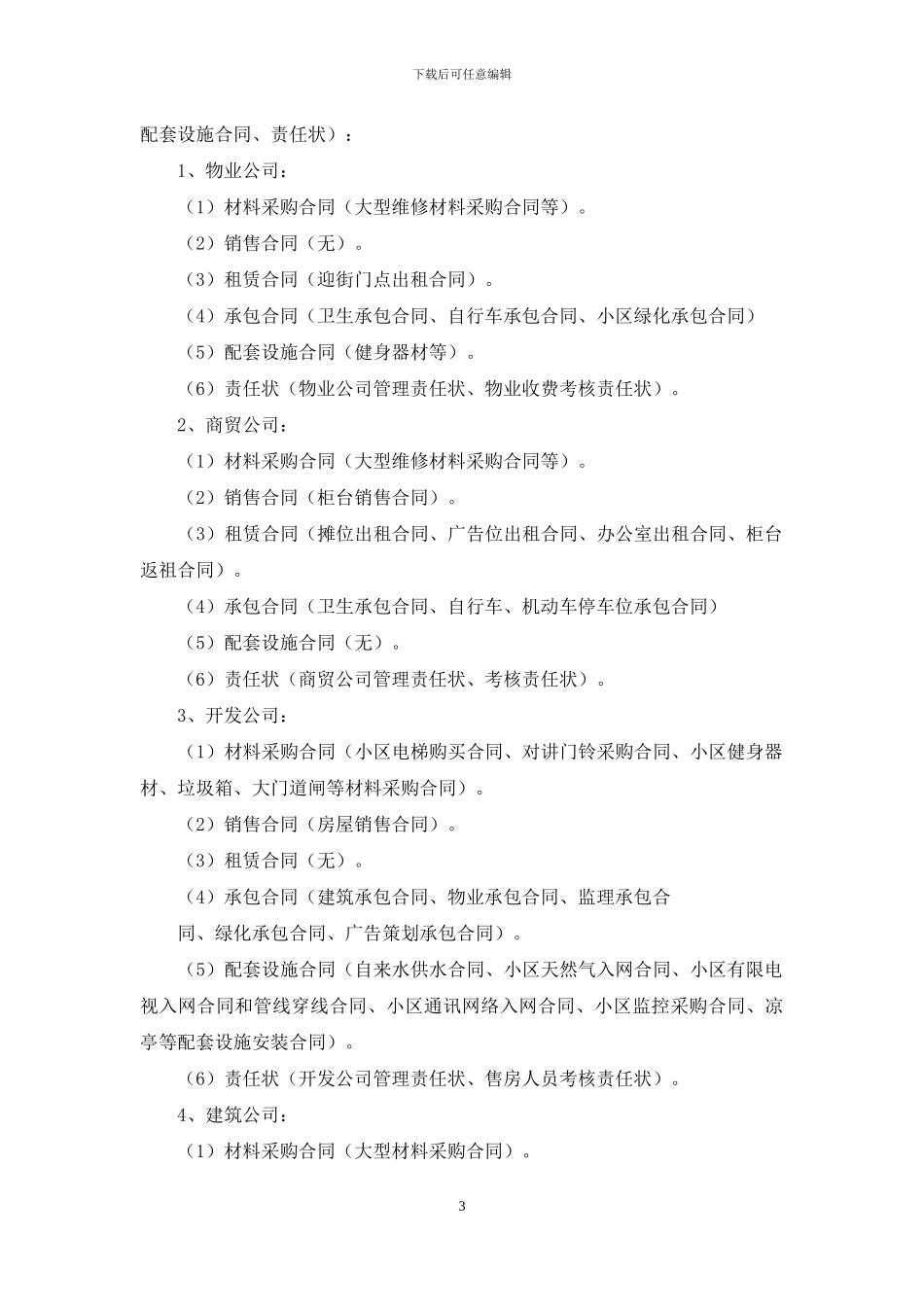 合同管理软件_第3页