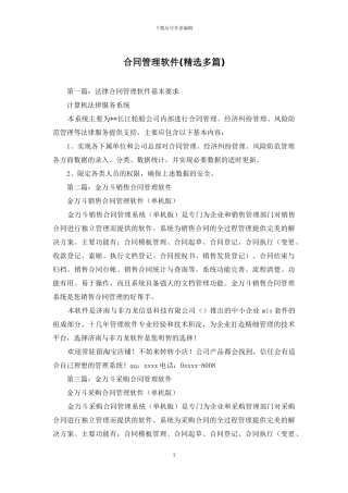合同管理软件