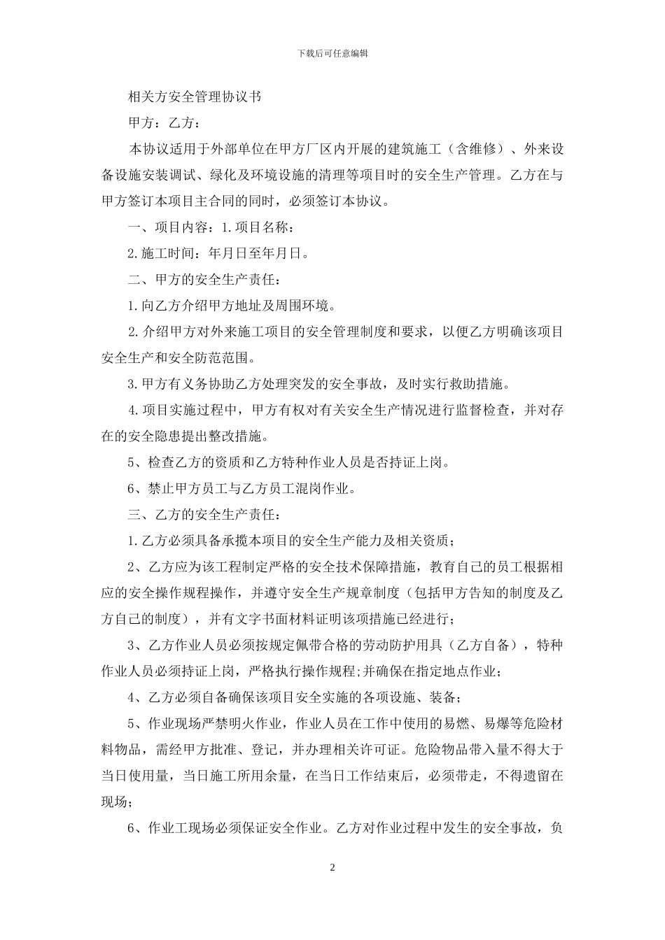 合格相关方考核表_第2页