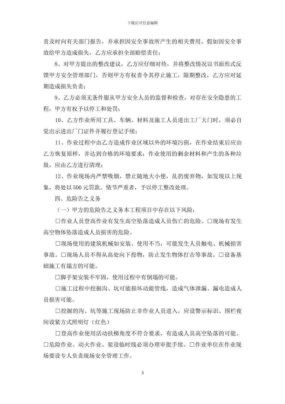 合格相关方考核表_第3页