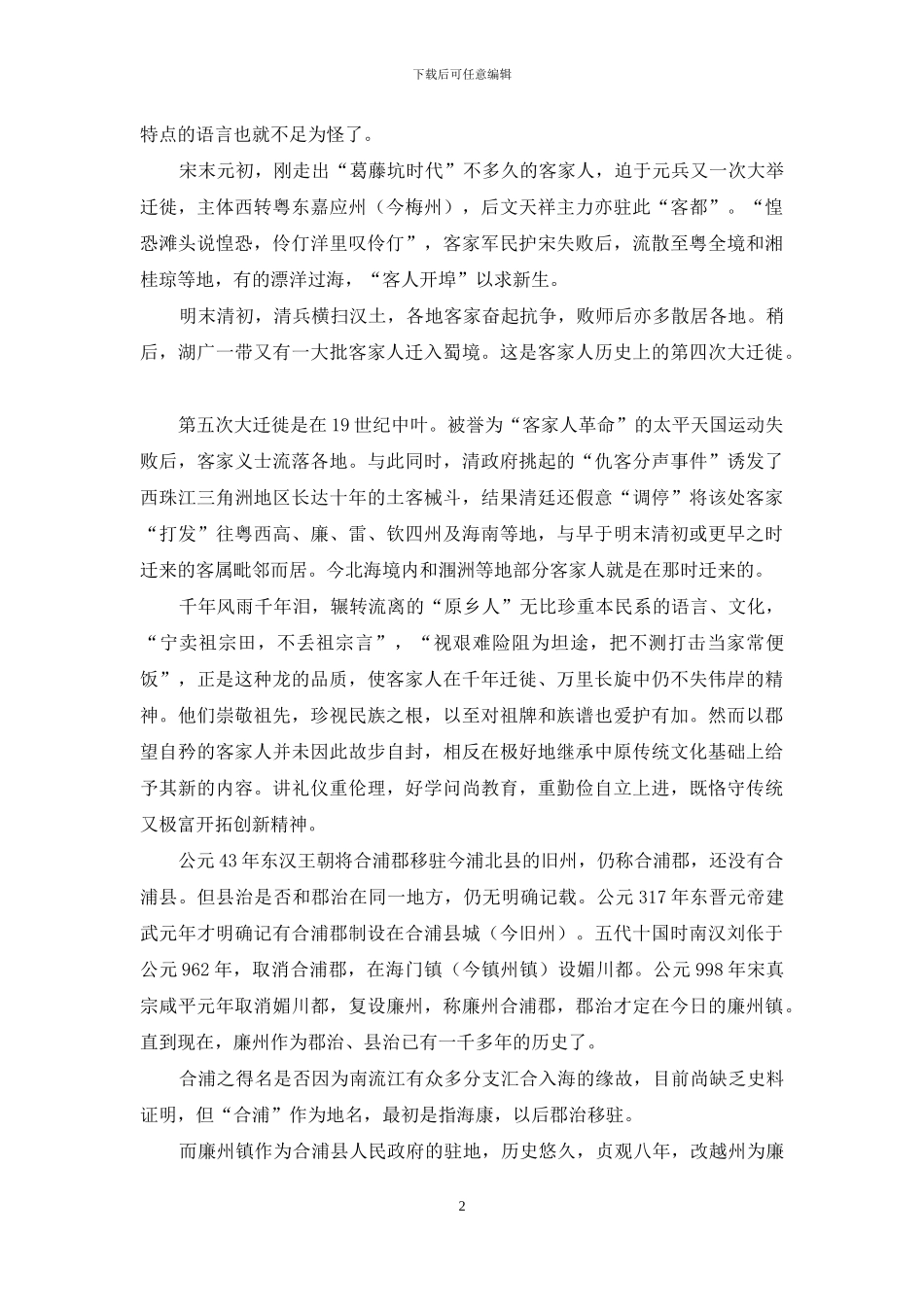 合浦地名演变的文化背景和语言因素_第2页