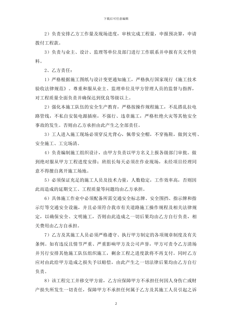 合法的建筑工地工程合同_第2页