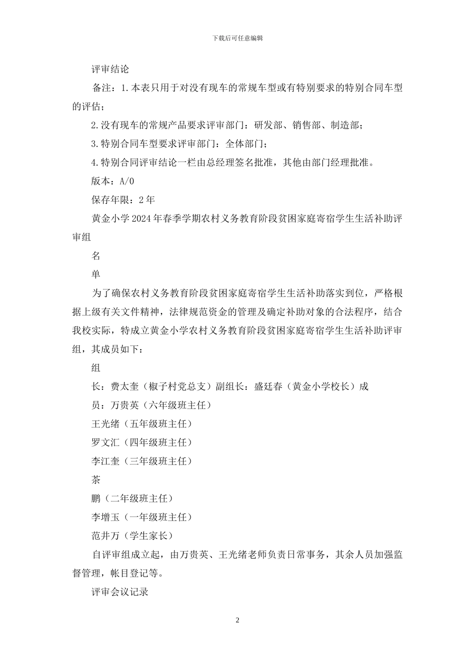 合同评审记录_第2页