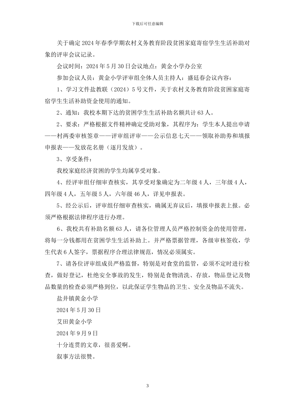 合同评审记录_第3页