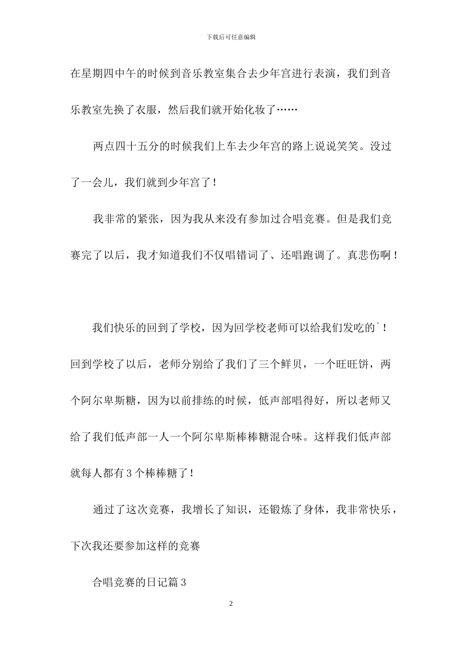 合唱比赛的日记三篇_第2页