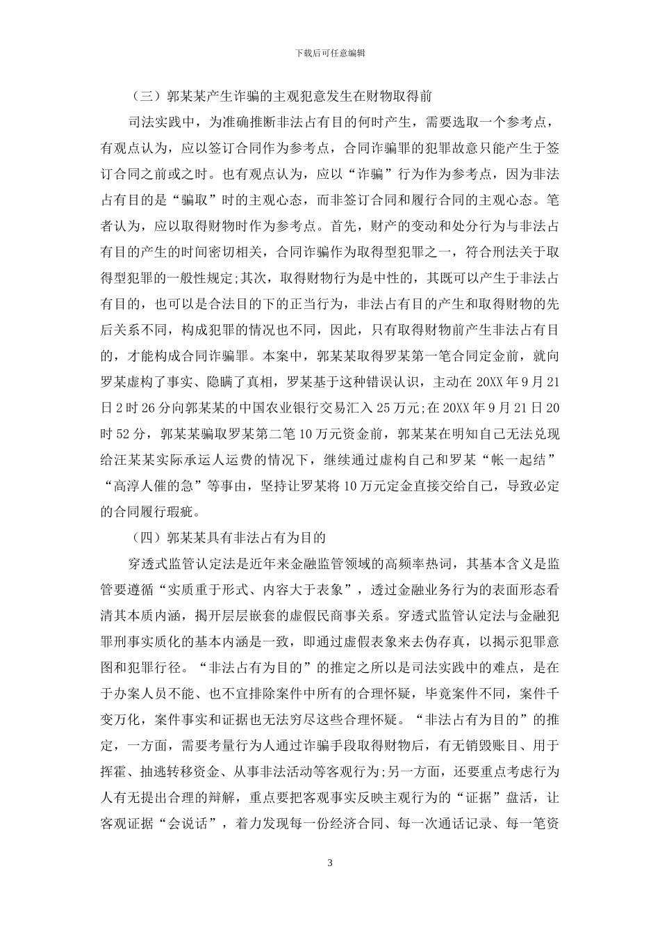 合同诈骗案件事实认定过程_第3页