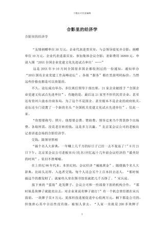 合影里的经济学