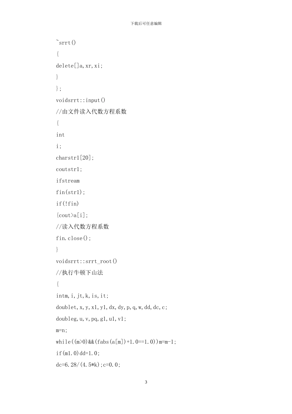 合工大计算方法试验报告_第3页