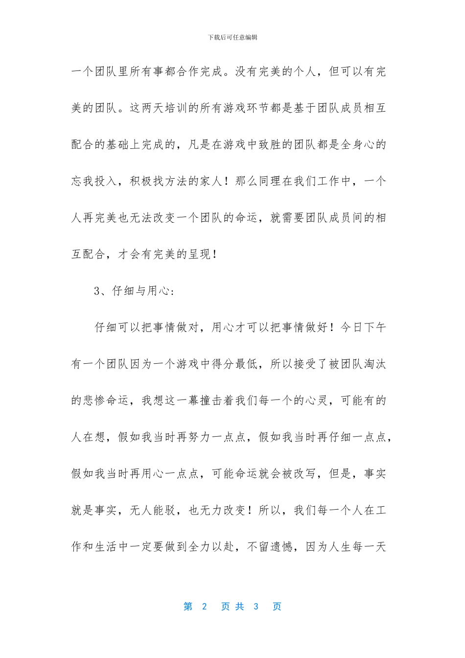 合纵苍穹-PK论英雄心得感悟-合纵连横_第2页