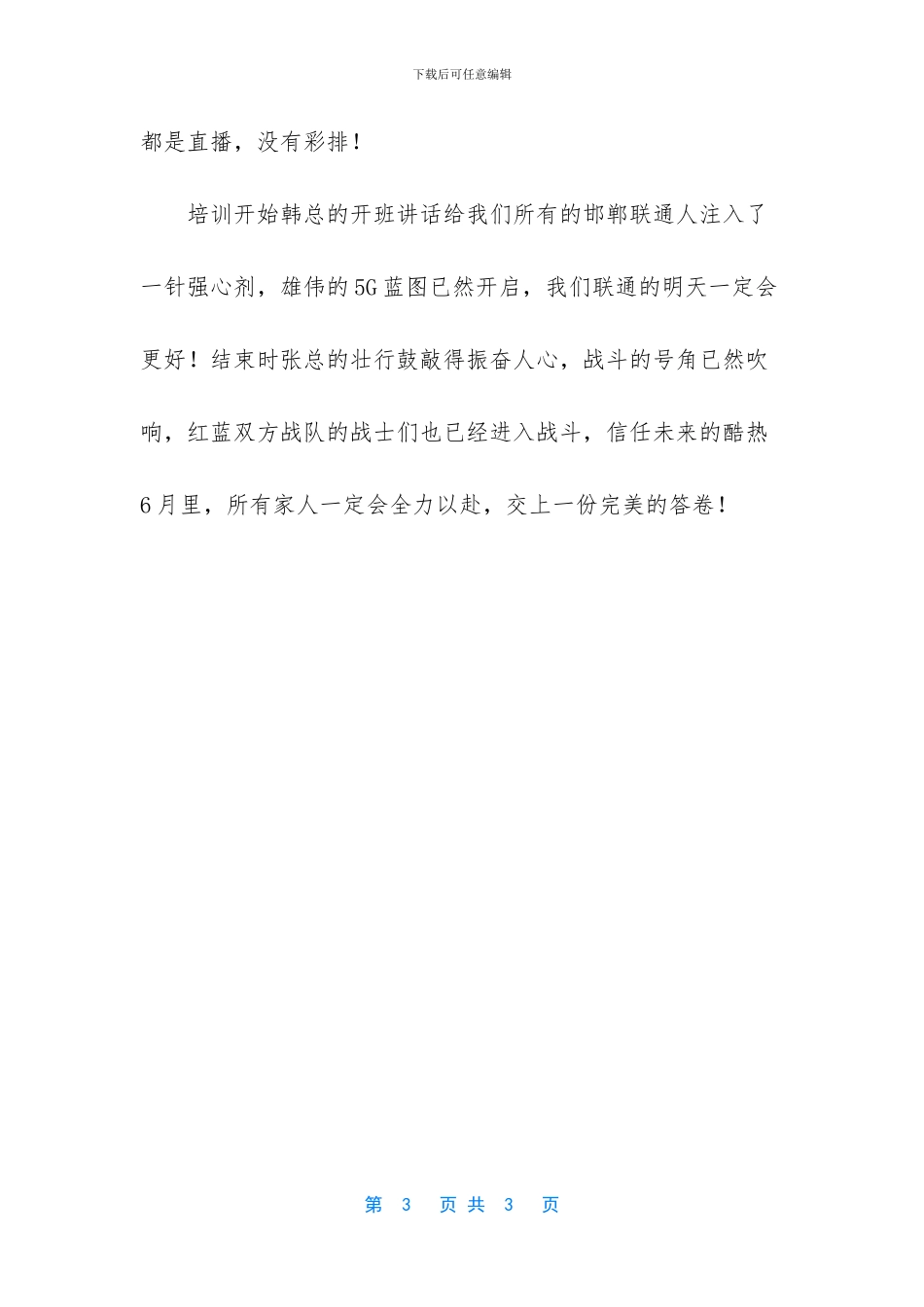 合纵苍穹-PK论英雄心得感悟-合纵连横_第3页