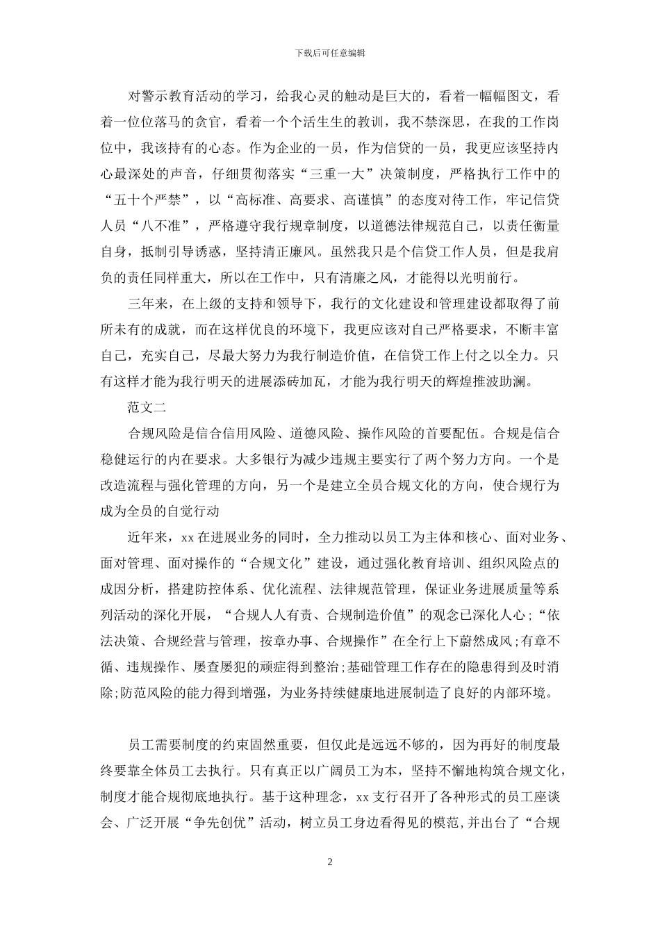 合规回头看心得体会营业员范文_第2页