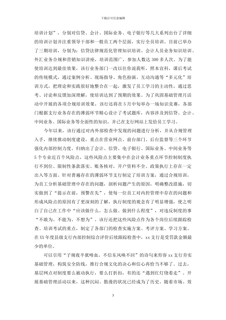 合规回头看心得体会营业员范文_第3页