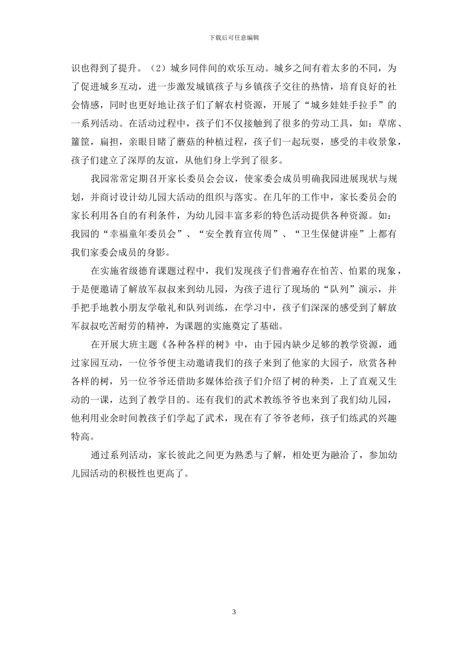 合理整合幼儿教育资源-优化幼儿教育实践_第3页