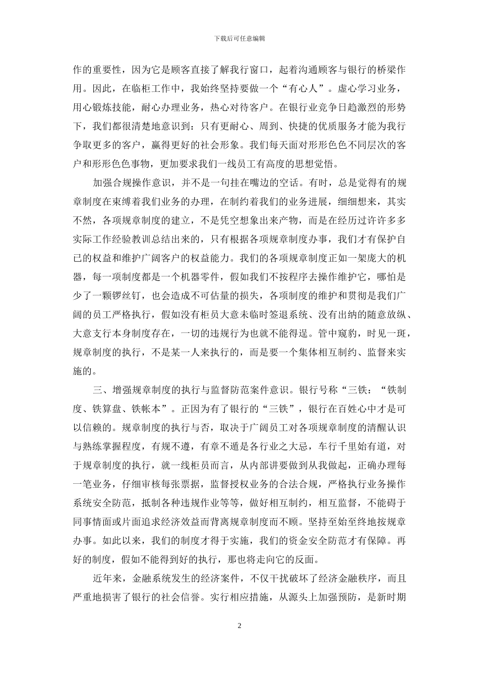 合规在我心中演讲稿_第2页