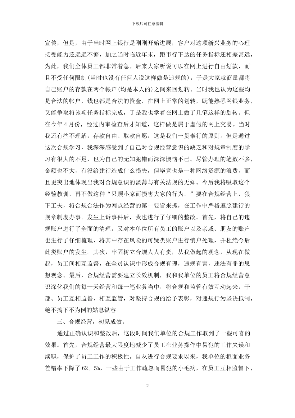 合规文化教育心得体会_第2页