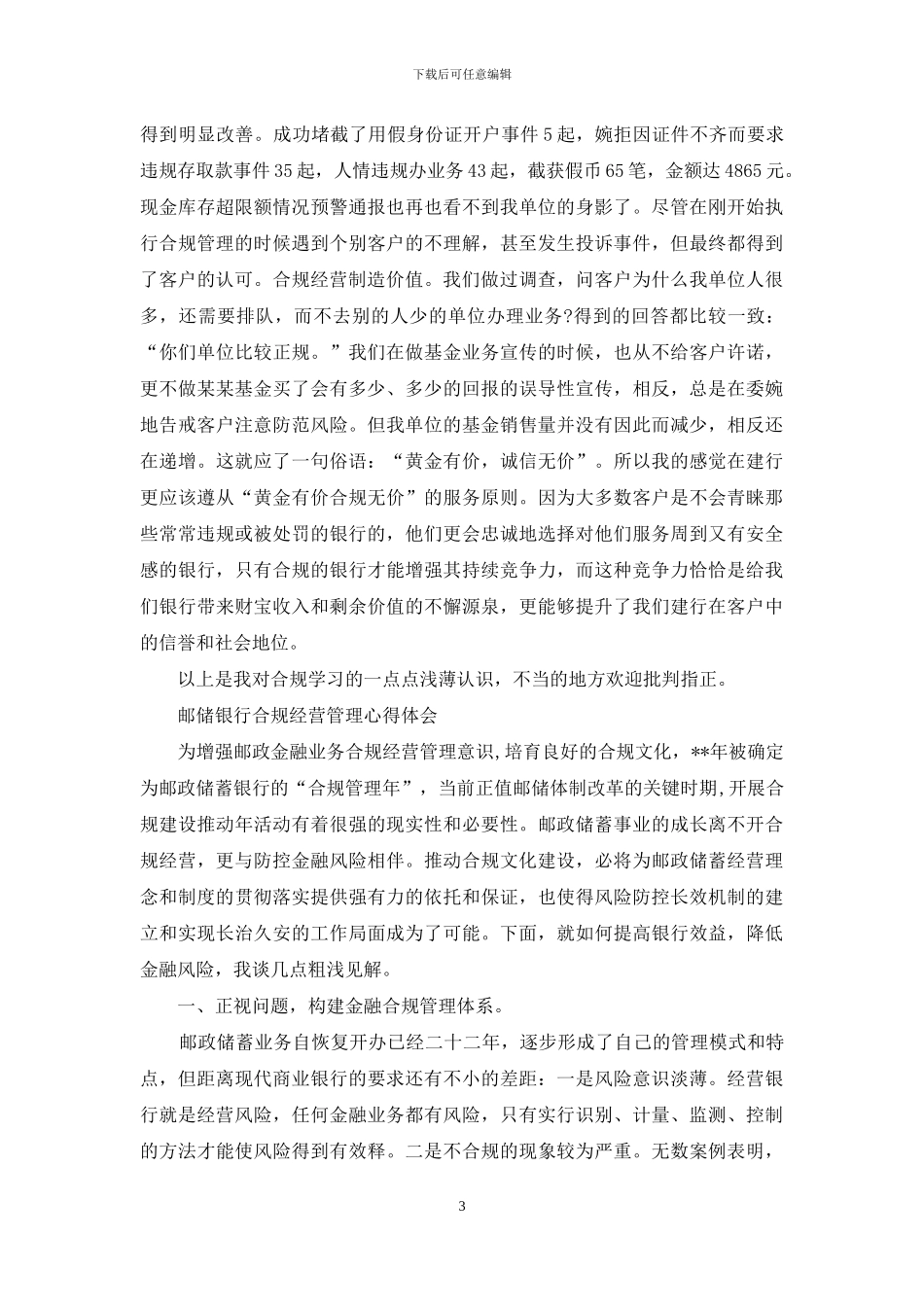 合规文化教育心得体会_第3页