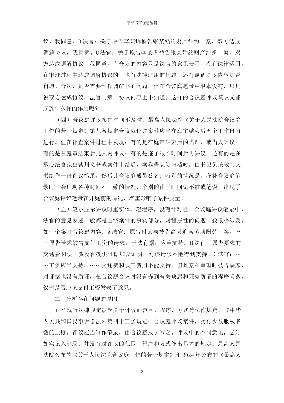 合议庭评议笔录_第2页