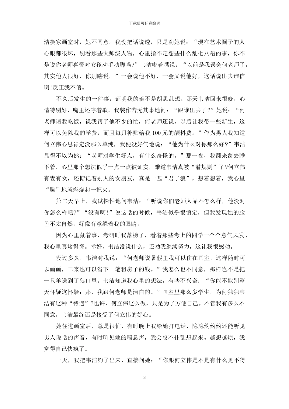 合肥供电热线24小时-怀疑女友被“潜规则”-落魄青年制造合肥“画室惨案”_第3页