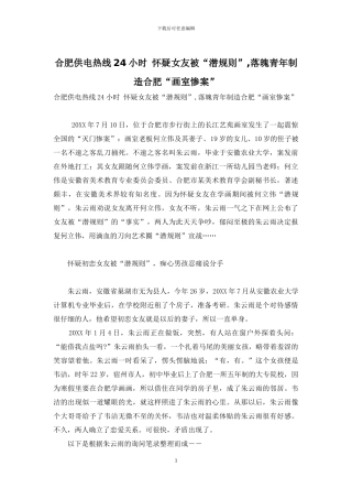 合肥供电热线24小时-怀疑女友被“潜规则”-落魄青年制造合肥“画室惨案”