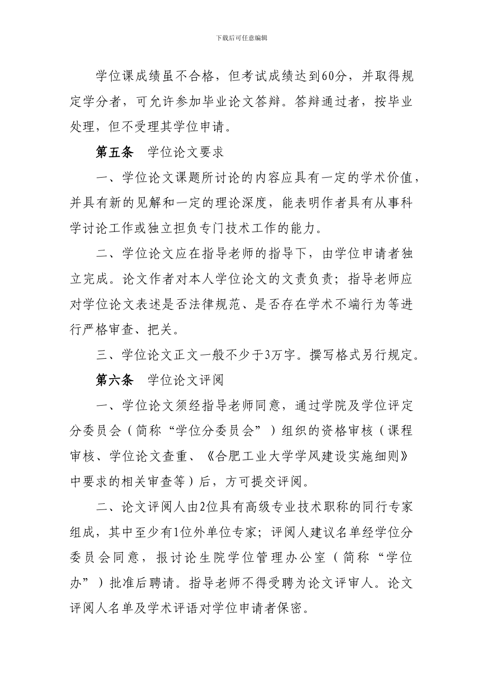 合肥工业大学授予硕士学位工作办法_第2页