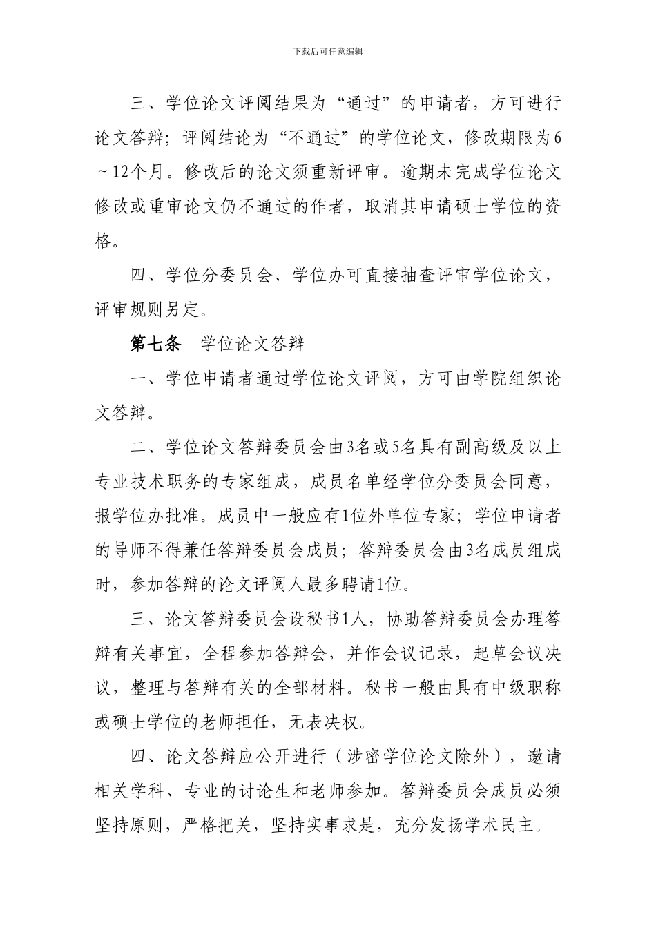 合肥工业大学授予硕士学位工作办法_第3页