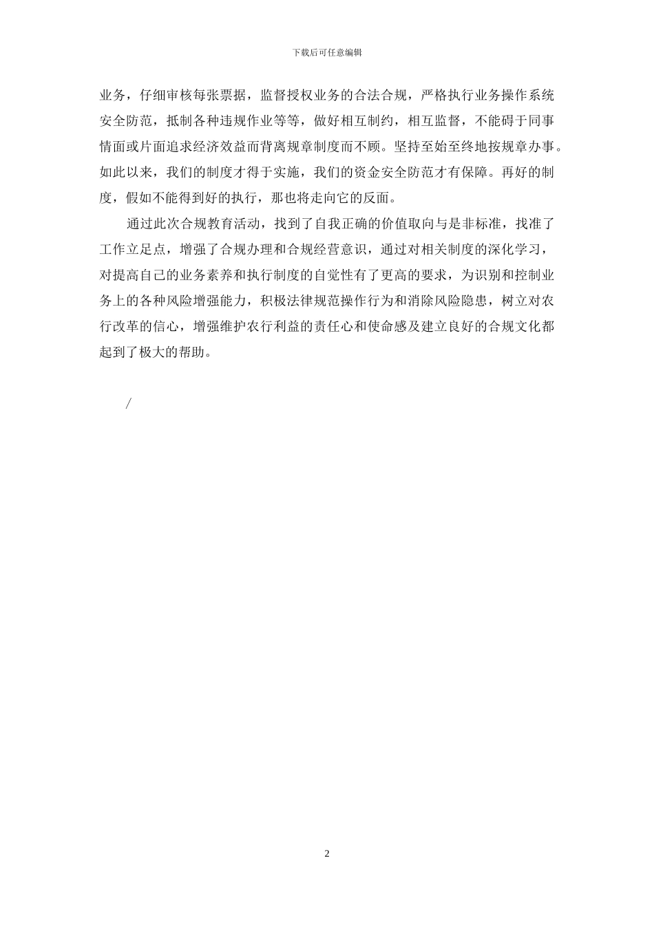 合规学习心得_第2页