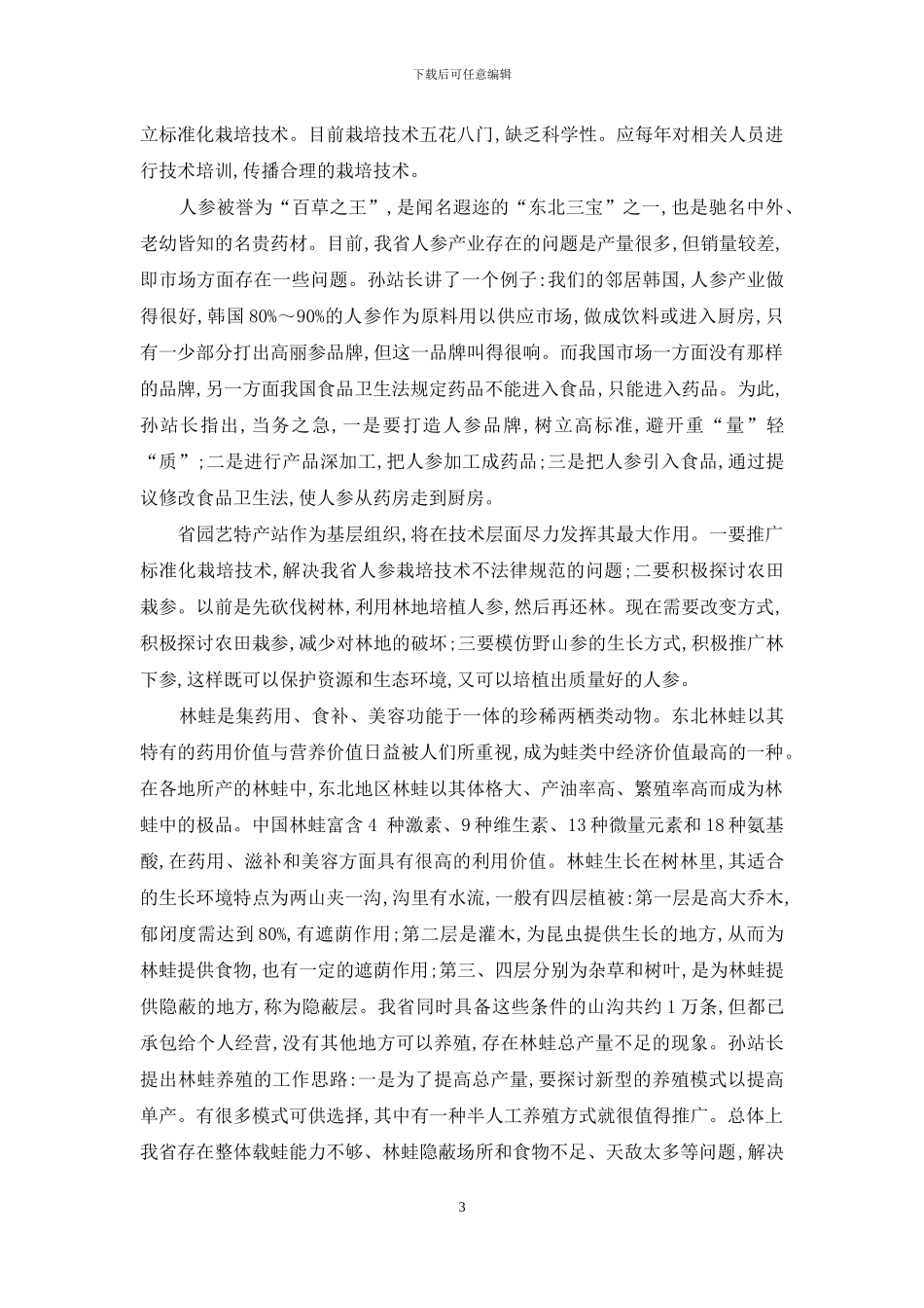 吉林园艺特产业大有可为_第3页