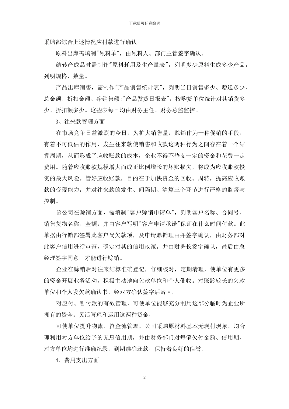 合资公司财务监控管理制度_第2页