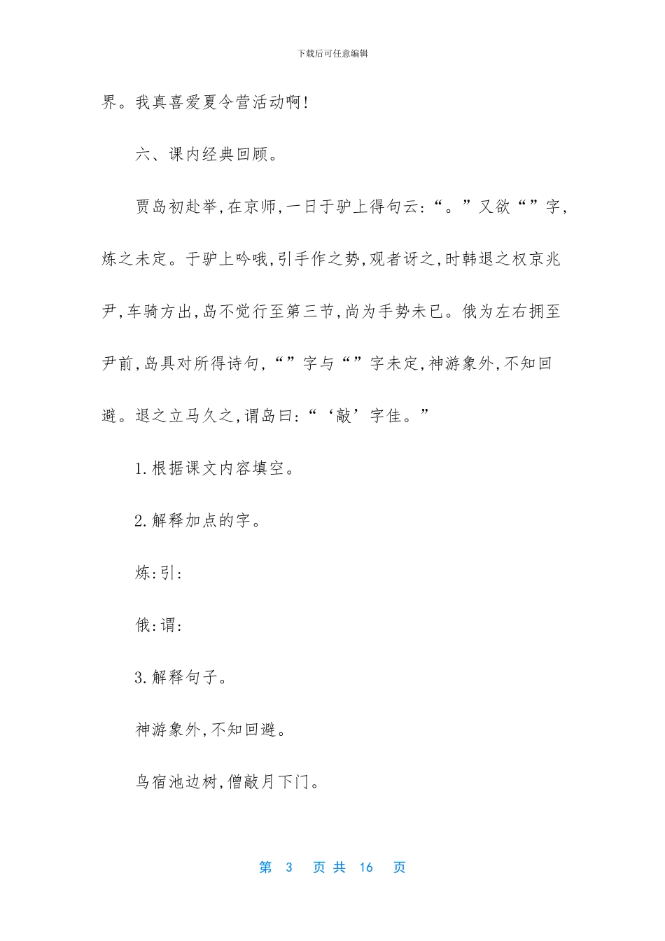 吉林版六年级上册语文第十一单元检测试题及答案_第3页