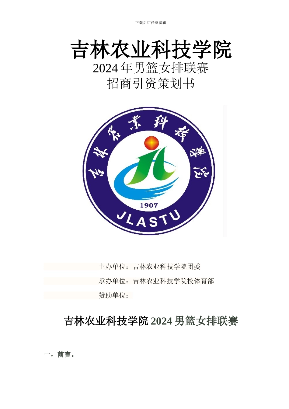 吉林农业科技学院_第1页