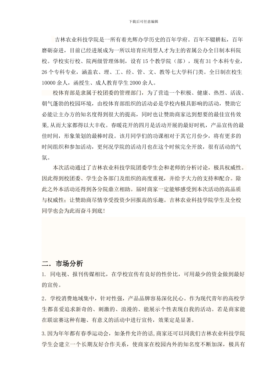 吉林农业科技学院_第2页