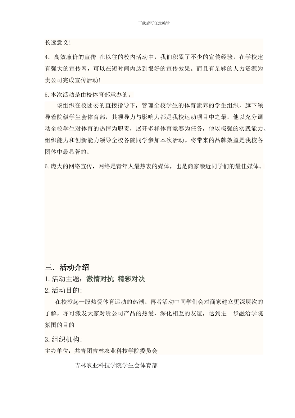 吉林农业科技学院_第3页