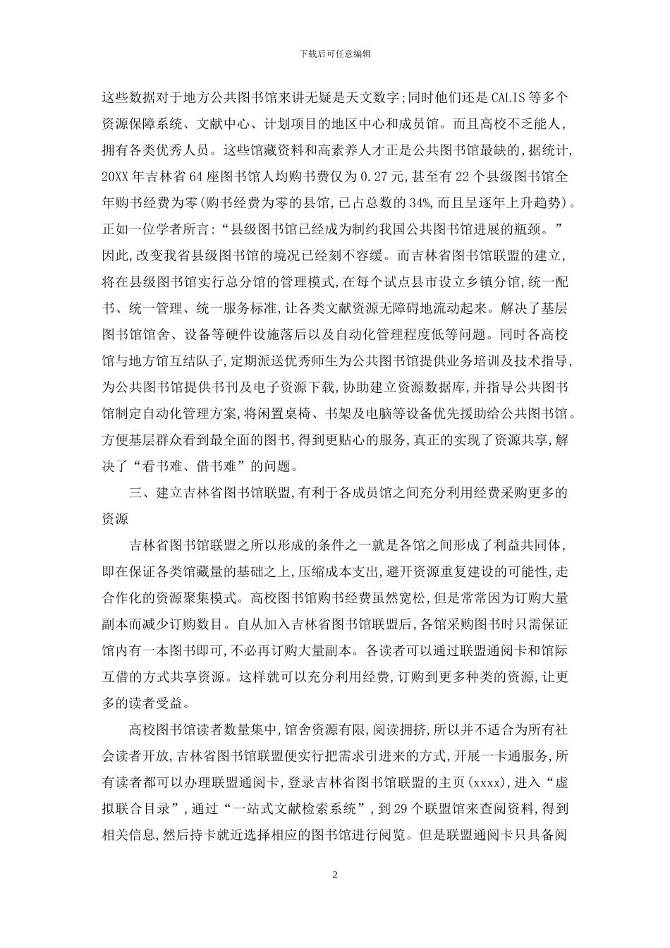 吉林省图书馆联盟_第2页