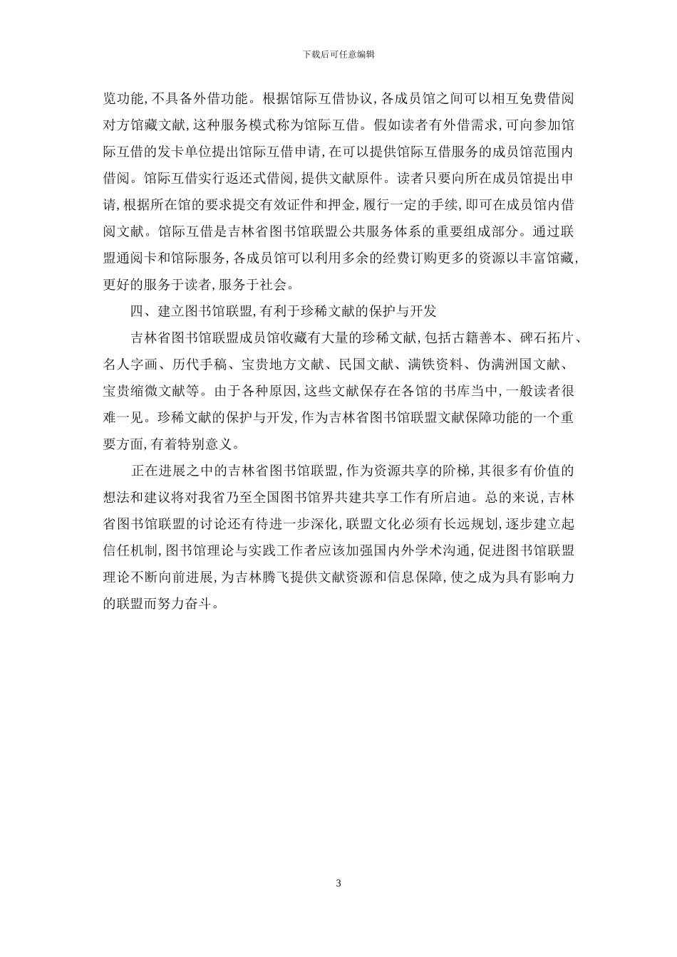吉林省图书馆联盟_第3页
