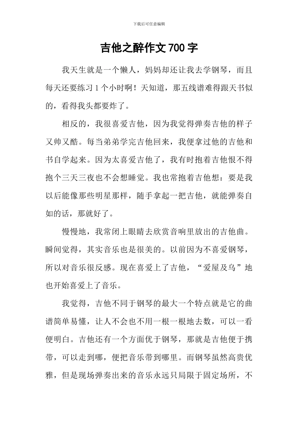 吉他之醉作文700字_第1页