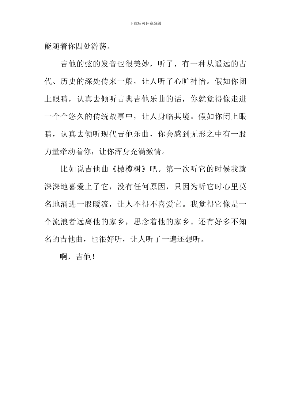 吉他之醉作文700字_第2页