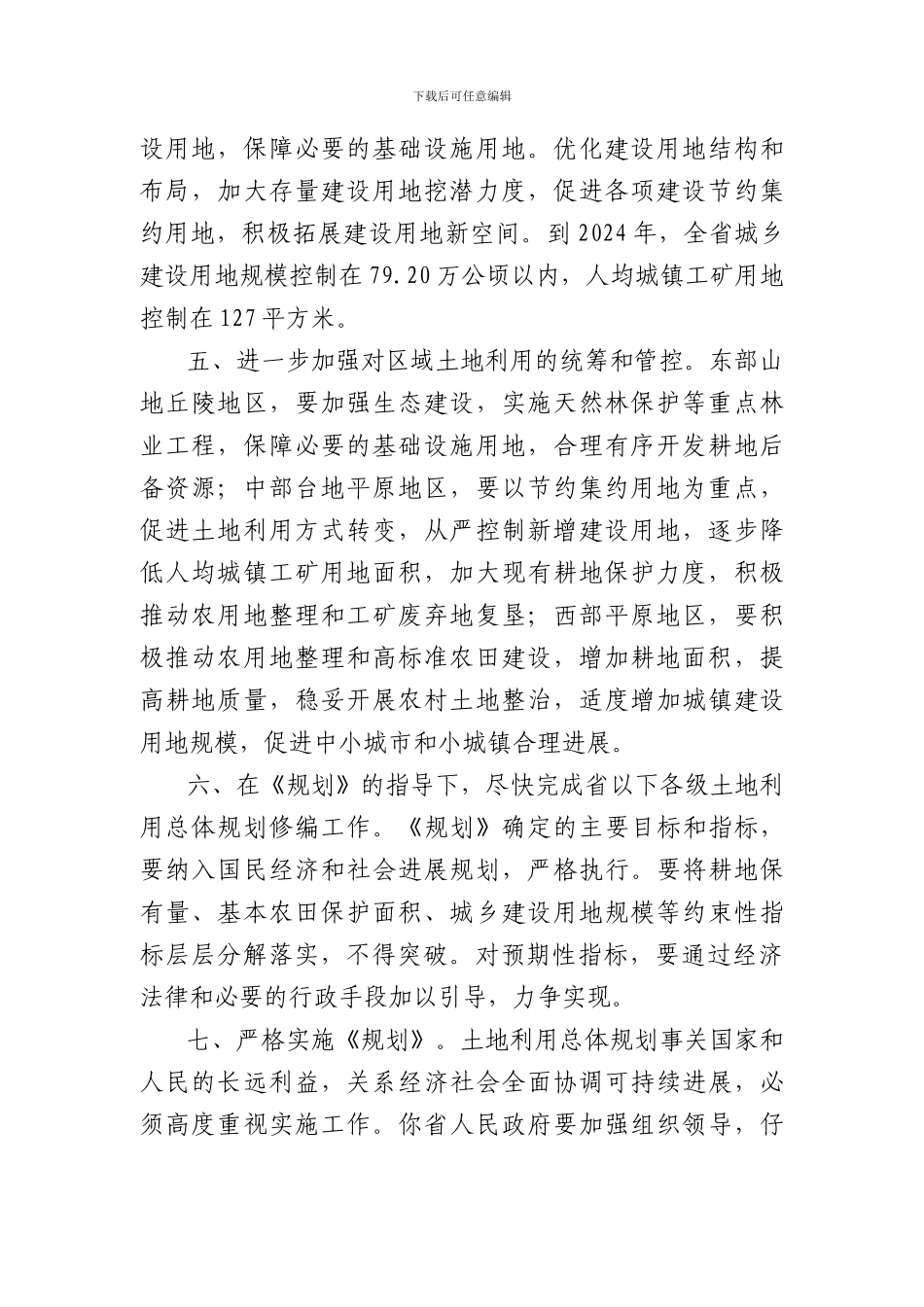 吉林省土地利用总体规划_第3页