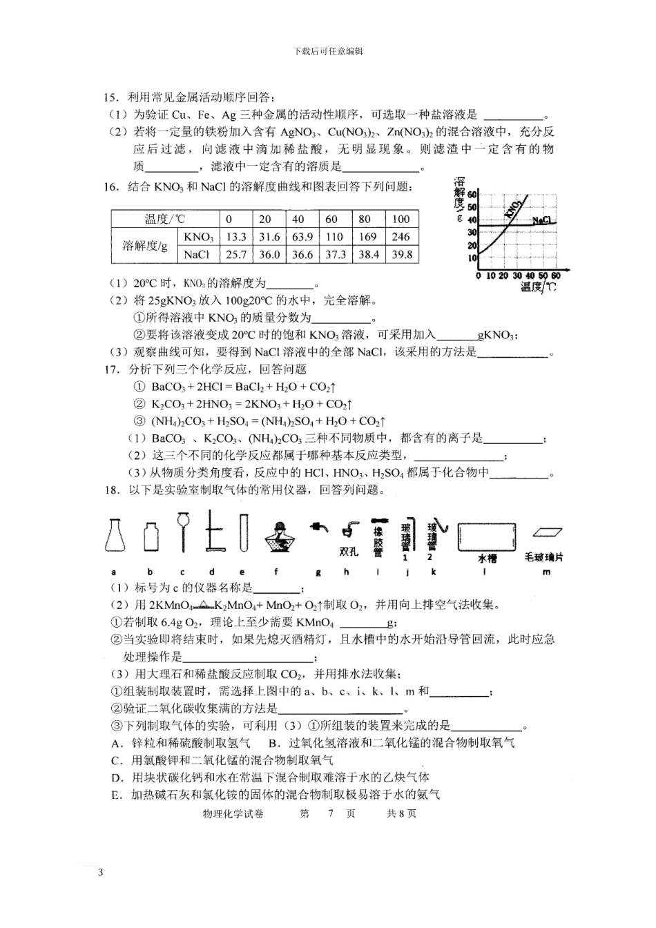 吉林省长春市农安县2024届九年级化学教育质量检测试题_第3页