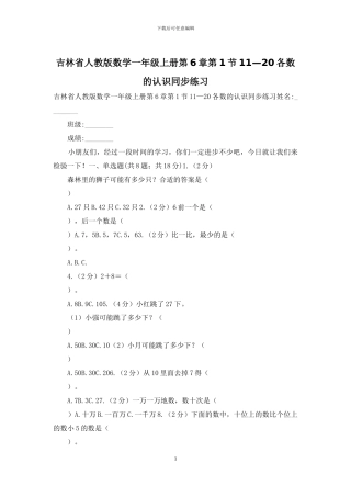吉林省人教版数学一年级上册第6章第1节11—20各数的认识同步练习